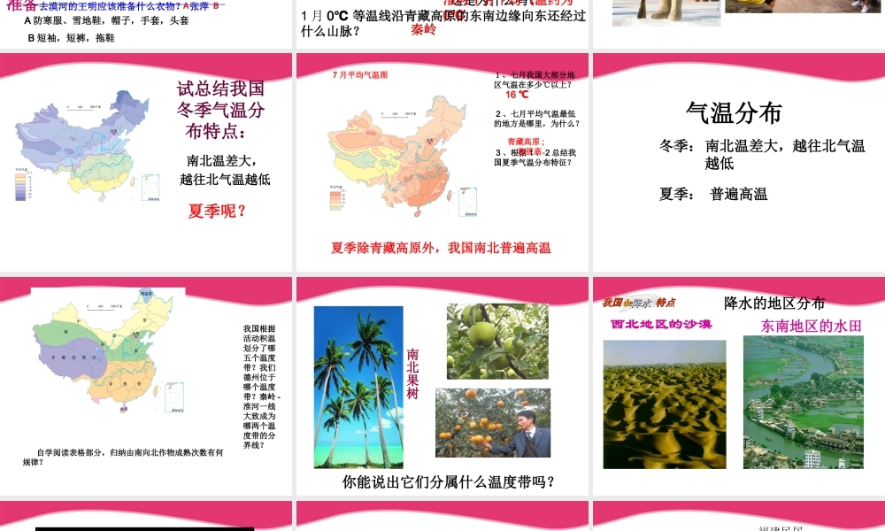 八年级地理上册 第二单元气温和降水课件 商务星球版 课件