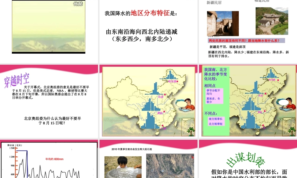 八年级地理上册 第二单元气温和降水课件 商务星球版 课件