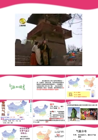 八年级地理上册 第二单元气温和降水课件 商务星球版 课件