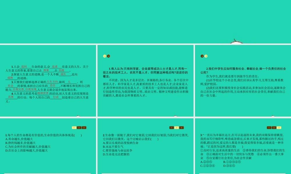 八年级政治上册 第四单元 意义人生 4.3 追求有意义的人生课件 粤教版 课件
