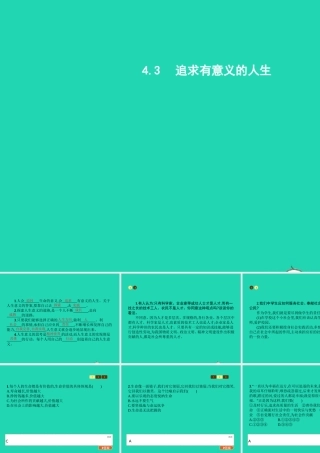 八年级政治上册 第四单元 意义人生 4.3 追求有意义的人生课件 粤教版 课件