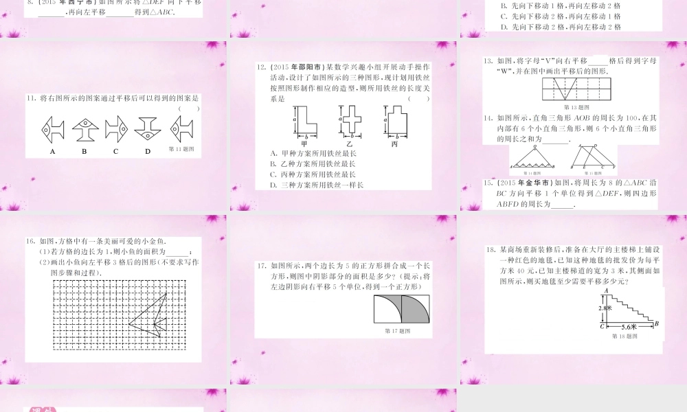 七年级数学下册 5.4 平移课件 (新版)新人教版 课件