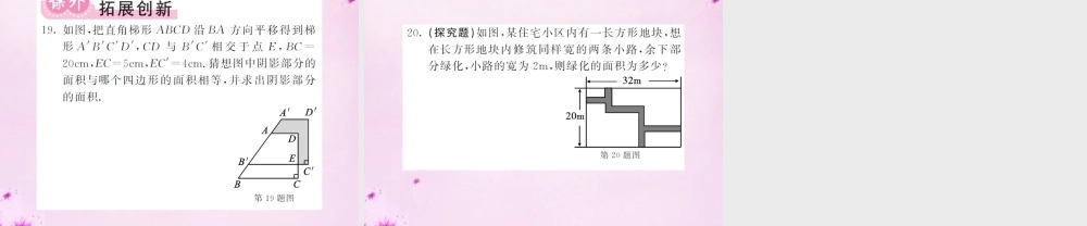 七年级数学下册 5.4 平移课件 (新版)新人教版 课件