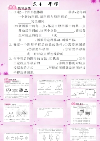 七年级数学下册 5.4 平移课件 (新版)新人教版 课件