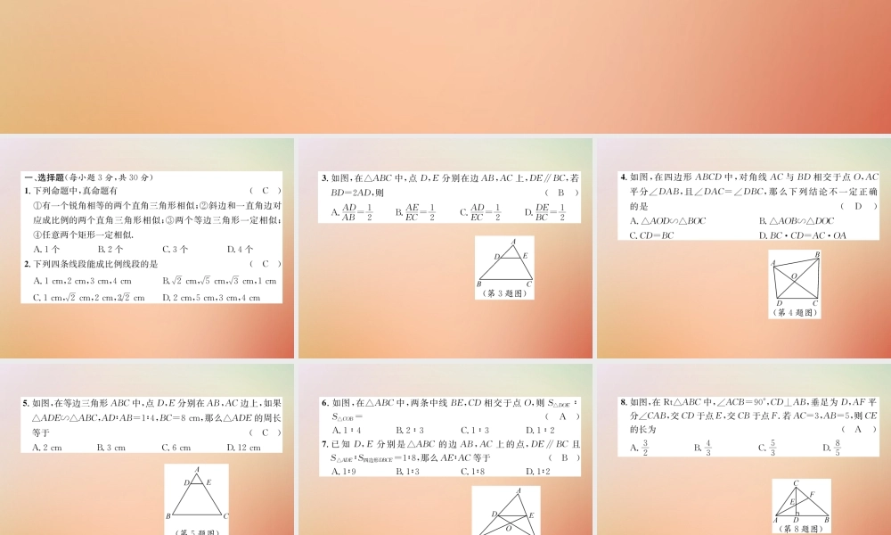 九年级数学上册 第4章 图形的相似达标测试卷作业课件 (新版)北师大版 课件