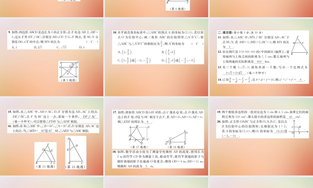 九年级数学上册 第4章 图形的相似达标测试卷作业课件 (新版)北师大版 课件