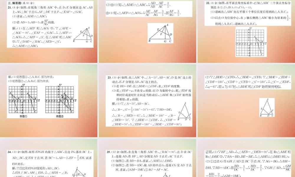 九年级数学上册 第4章 图形的相似达标测试卷作业课件 (新版)北师大版 课件
