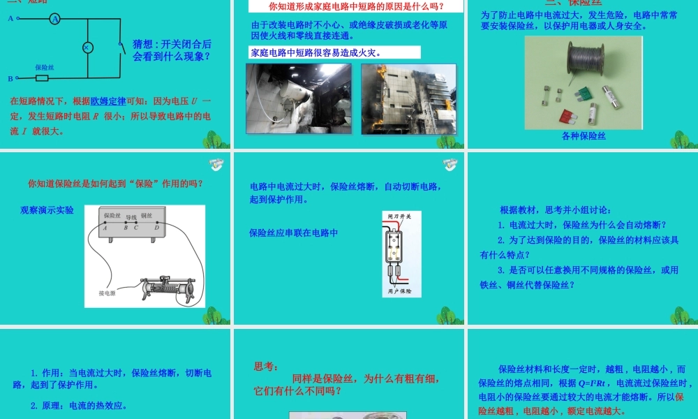 九年级物理全册 第十九章 第2节 家庭电路电流过大的原因课件 (新版)新人教版 课件