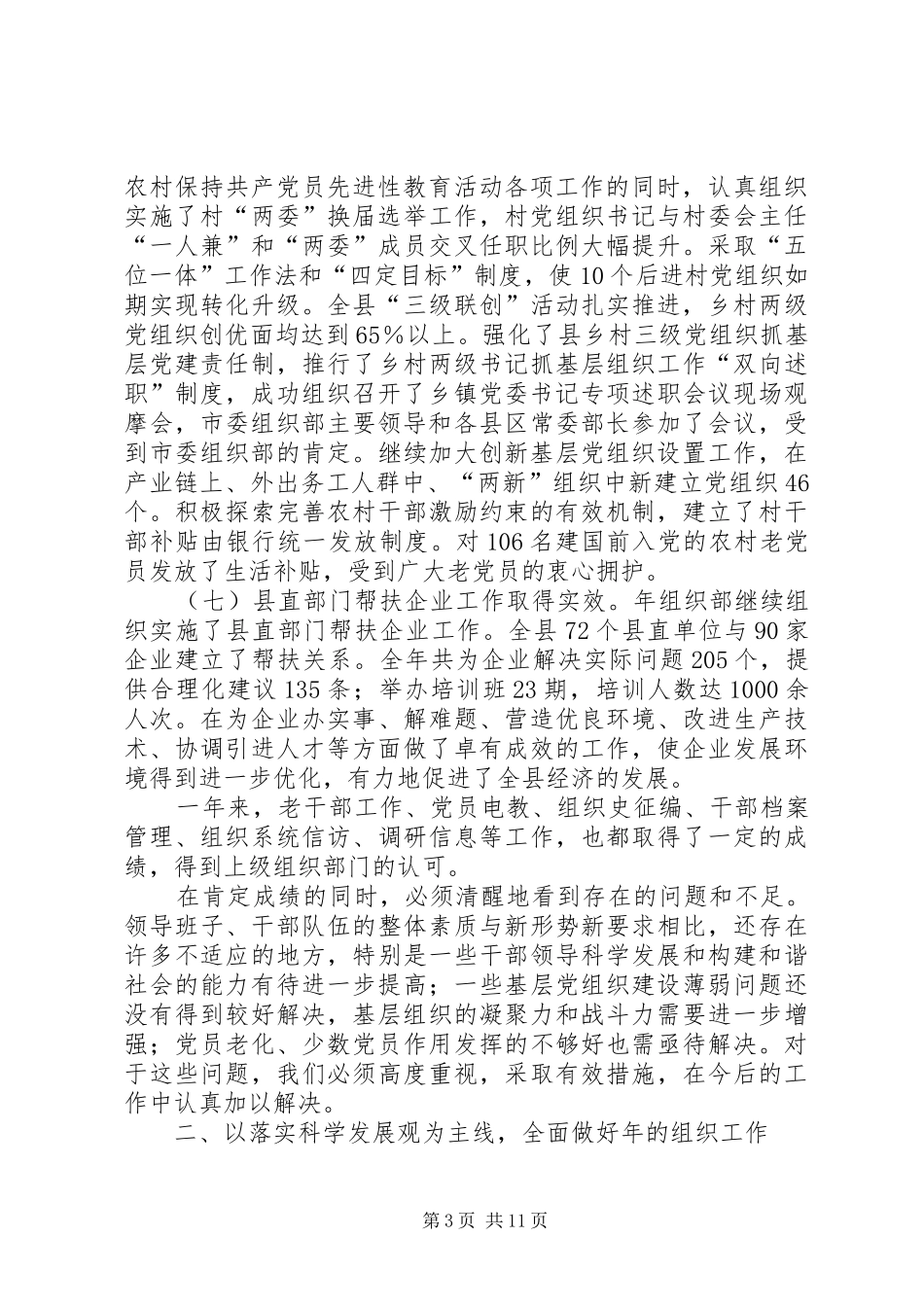 组织工作会上领导发言_第3页