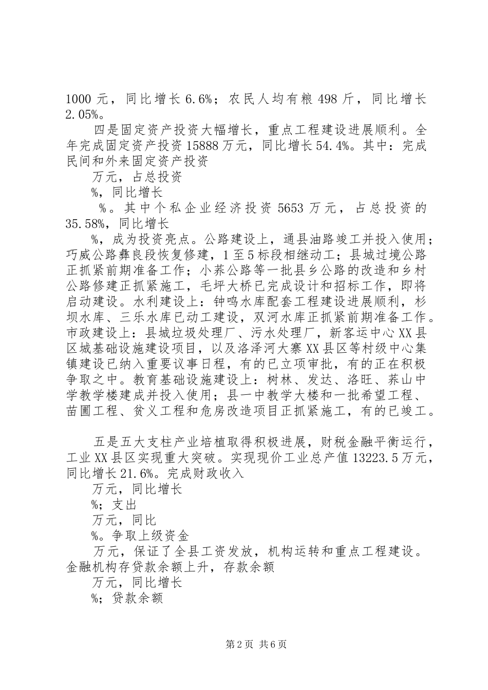 在县新春团拜会上的讲话(1)_第2页