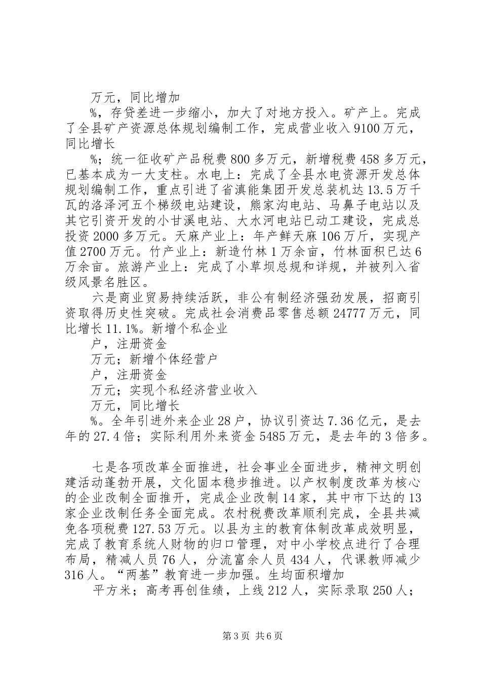 在县新春团拜会上的讲话(1)_第3页