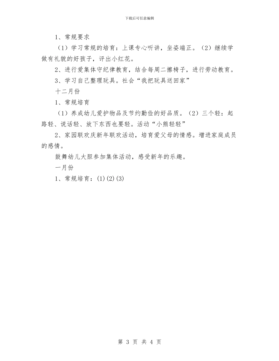 幼儿园小班德育总结与幼儿园小班教学反思汇编_第3页