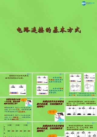 中学九年级物理上册 13.2 电路连接的基本方式课件 (新版)苏科版 课件