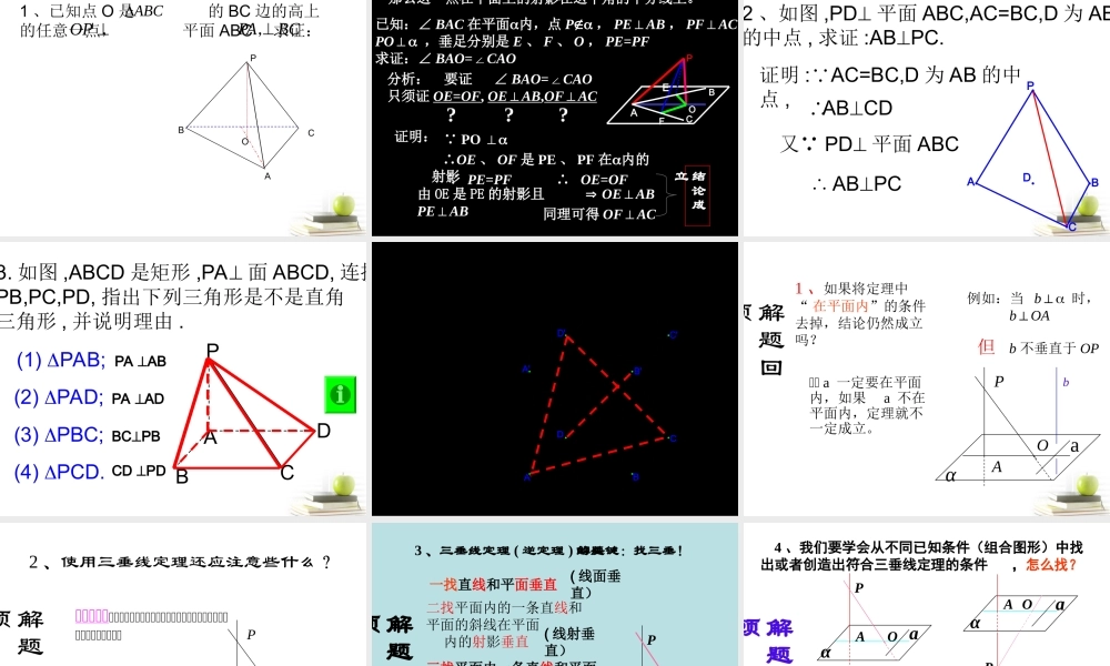 四川省邛崃一中高二数学 三垂线定理 赛课课件