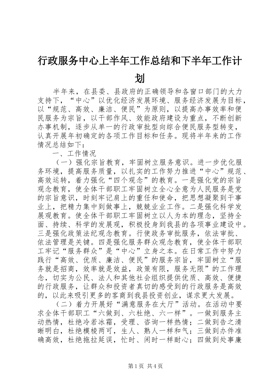 行政服务中心上半年工作总结和下半年工作计划_第1页