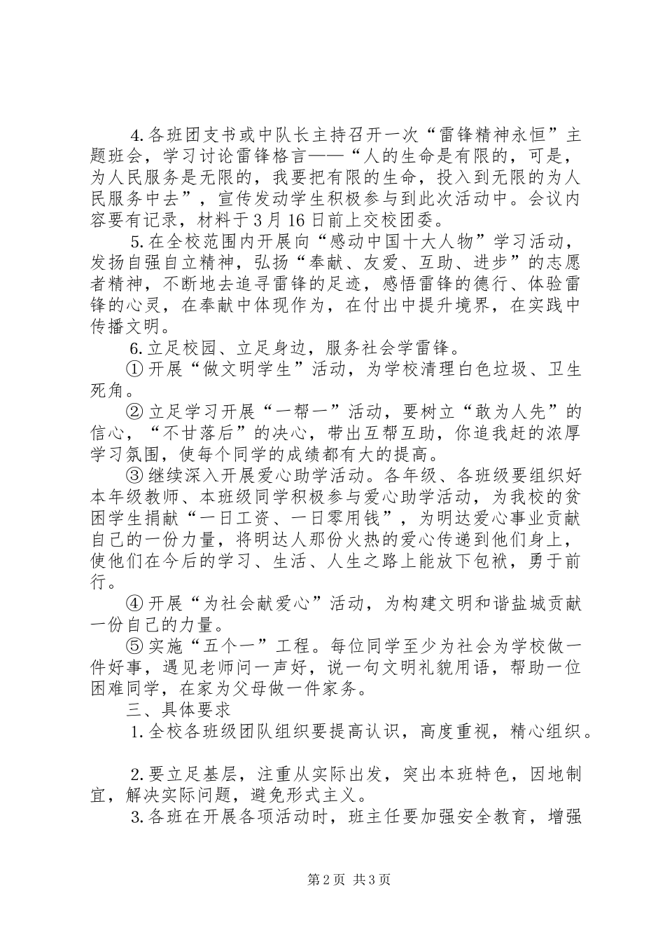 学雷锋活动月计划书_第2页