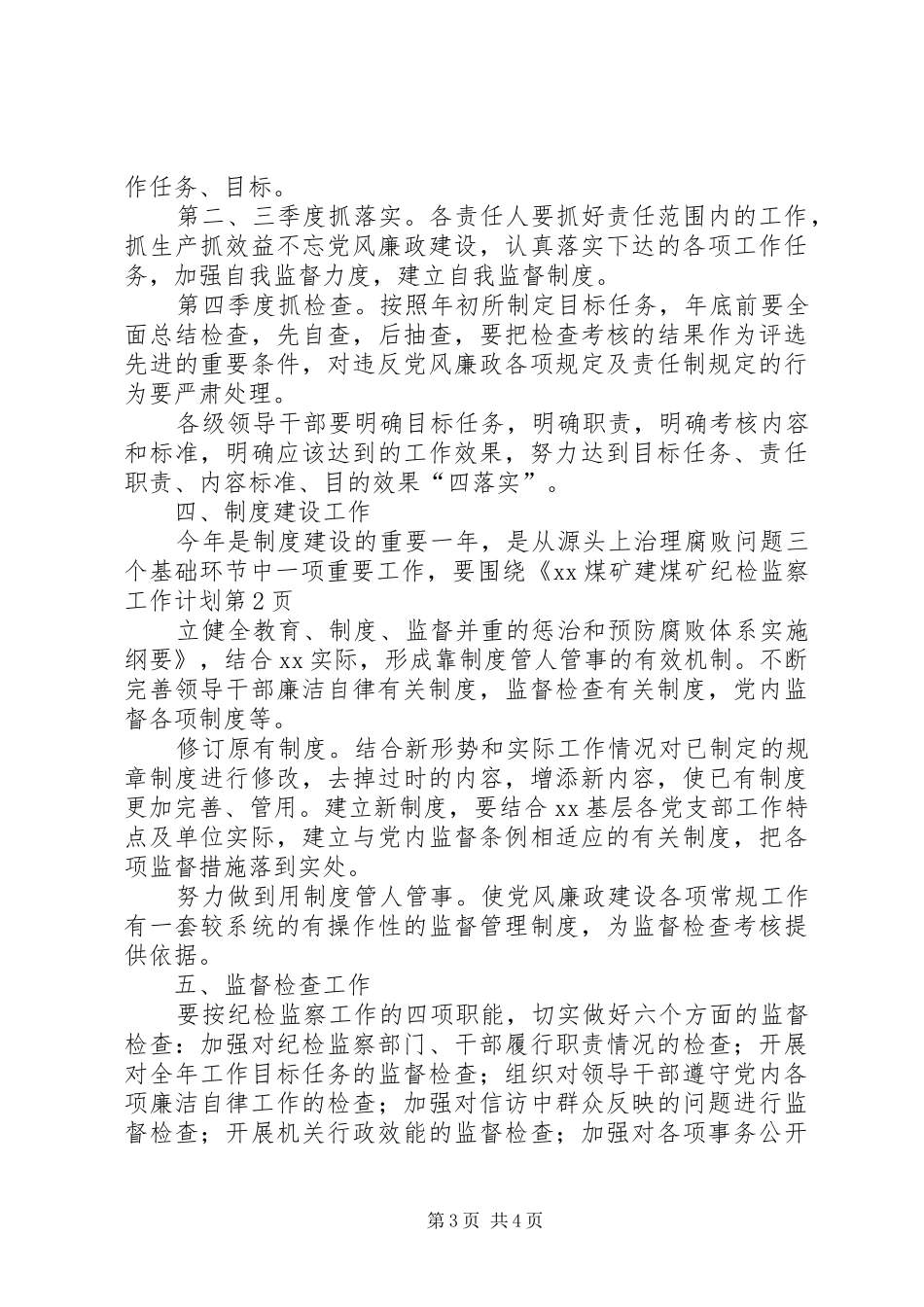 煤矿纪检监察工作计划_第3页