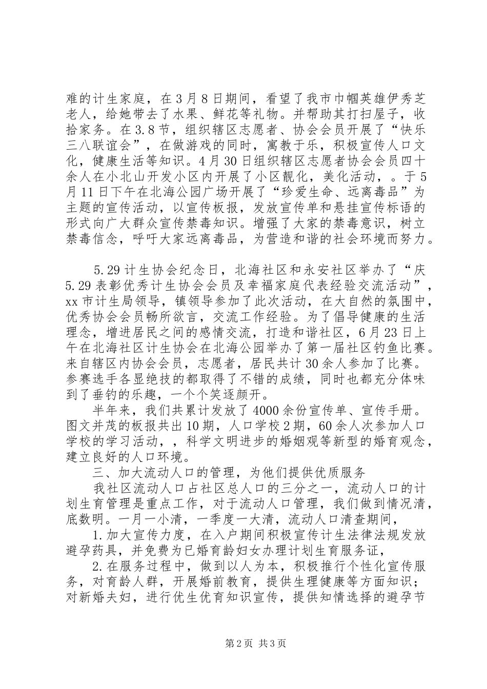 计划生育工作半年总结_第2页