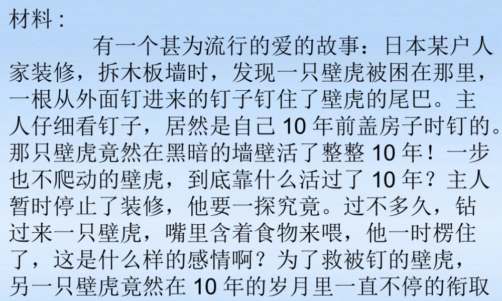 八年级政治上册 1.3学会住宰自己课件 陕教版 课件