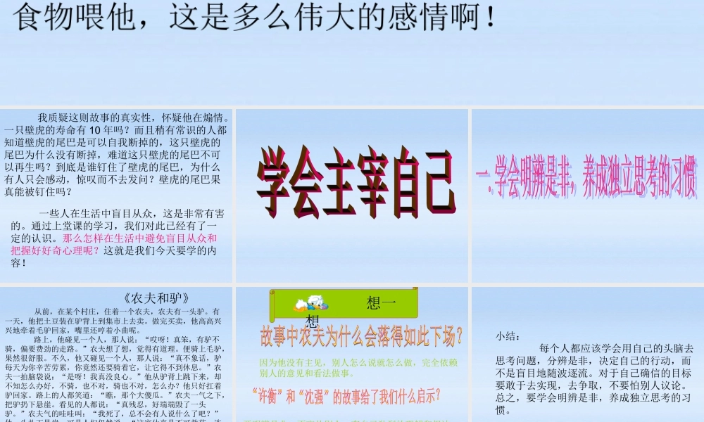 八年级政治上册 1.3学会住宰自己课件 陕教版 课件