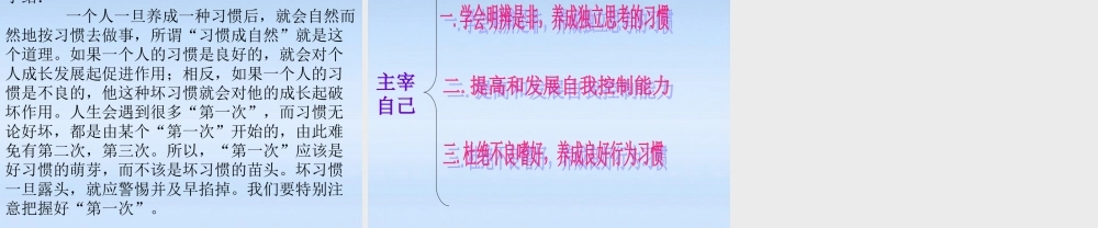 八年级政治上册 1.3学会住宰自己课件 陕教版 课件