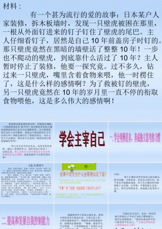 八年级政治上册 1.3学会住宰自己课件 陕教版 课件