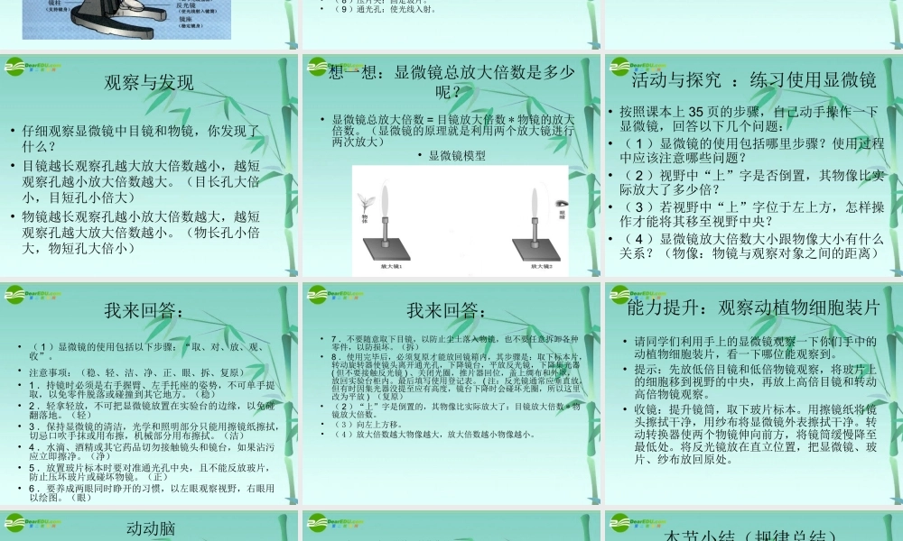 七年级生物上册 显微镜使用方法及构件特点课件 北师大版 课件