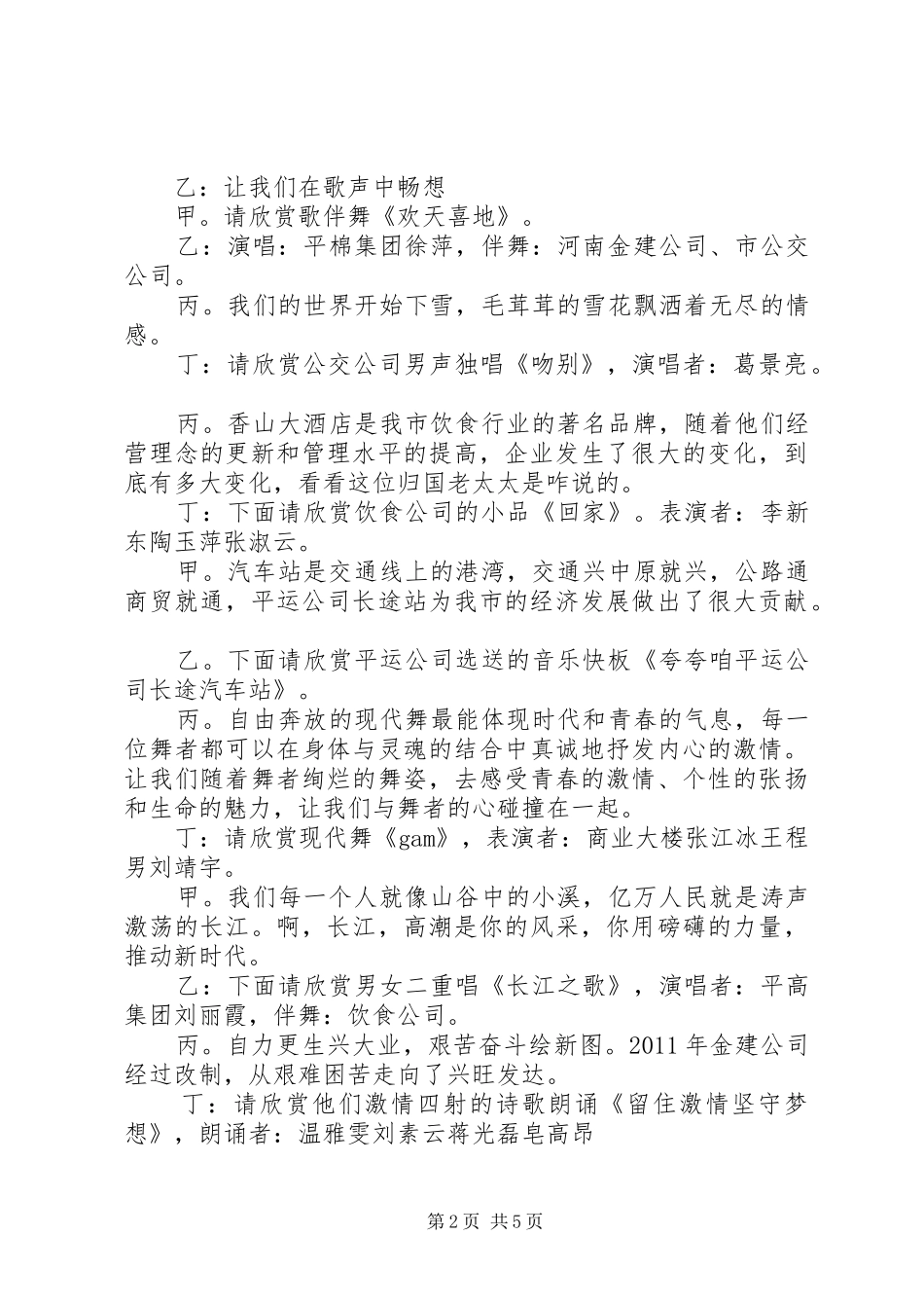 企业春节晚会主持稿_第2页