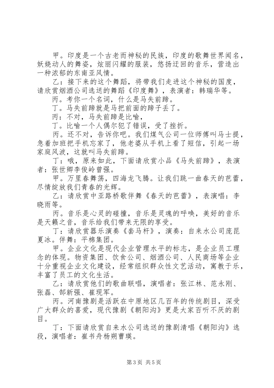 企业春节晚会主持稿_第3页