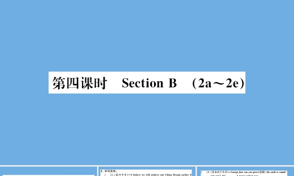 九年级英语全册 Unit 11 Sad movies make me cry(第4课时)作业课件 (新版)人教新目标版 课件