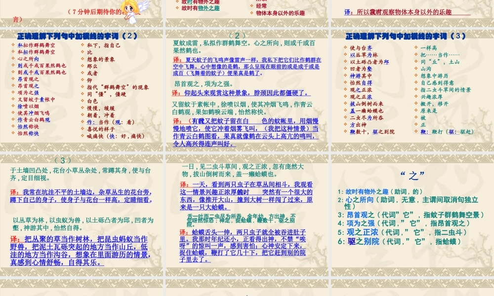 七年级语文第六课幼时记趣课件苏教版 课件