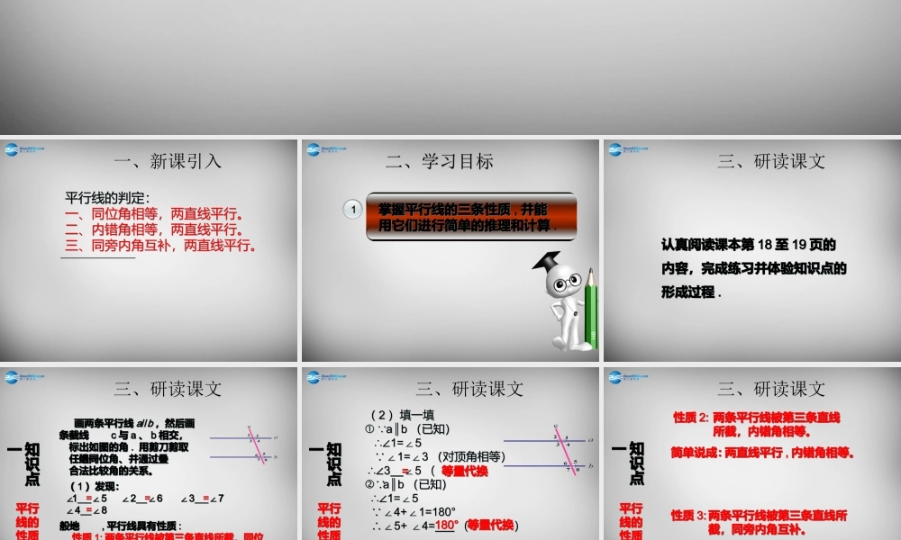 广东省怀集县七年级数学下册 5.3.1 平行线的性质课件1 (新版)新人教版 课件