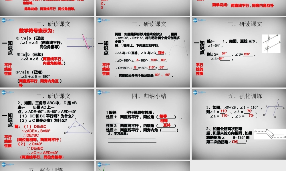 广东省怀集县七年级数学下册 5.3.1 平行线的性质课件1 (新版)新人教版 课件