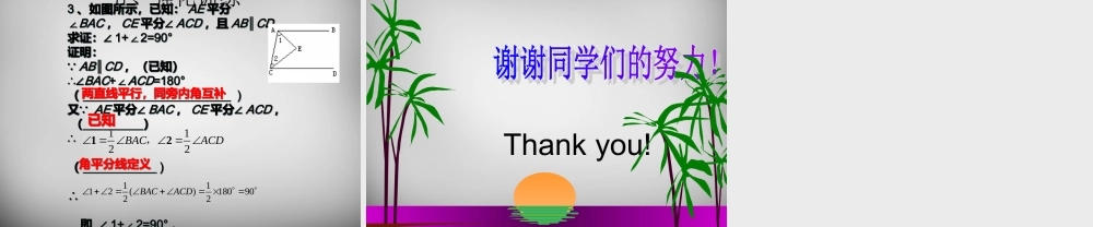 广东省怀集县七年级数学下册 5.3.1 平行线的性质课件1 (新版)新人教版 课件