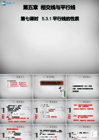 广东省怀集县七年级数学下册 5.3.1 平行线的性质课件1 (新版)新人教版 课件