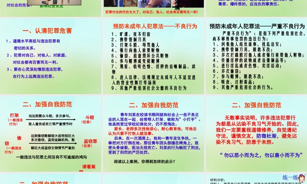 中学七年级政治下册 7.3 防患于未然课件 新人教版 课件