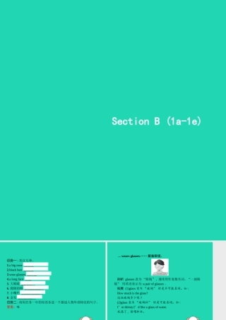 春七年级英语下册 Unit 9 What does he look like(第3课时)Section B(1a 1f)课件 (新版)人教新目标版 课件