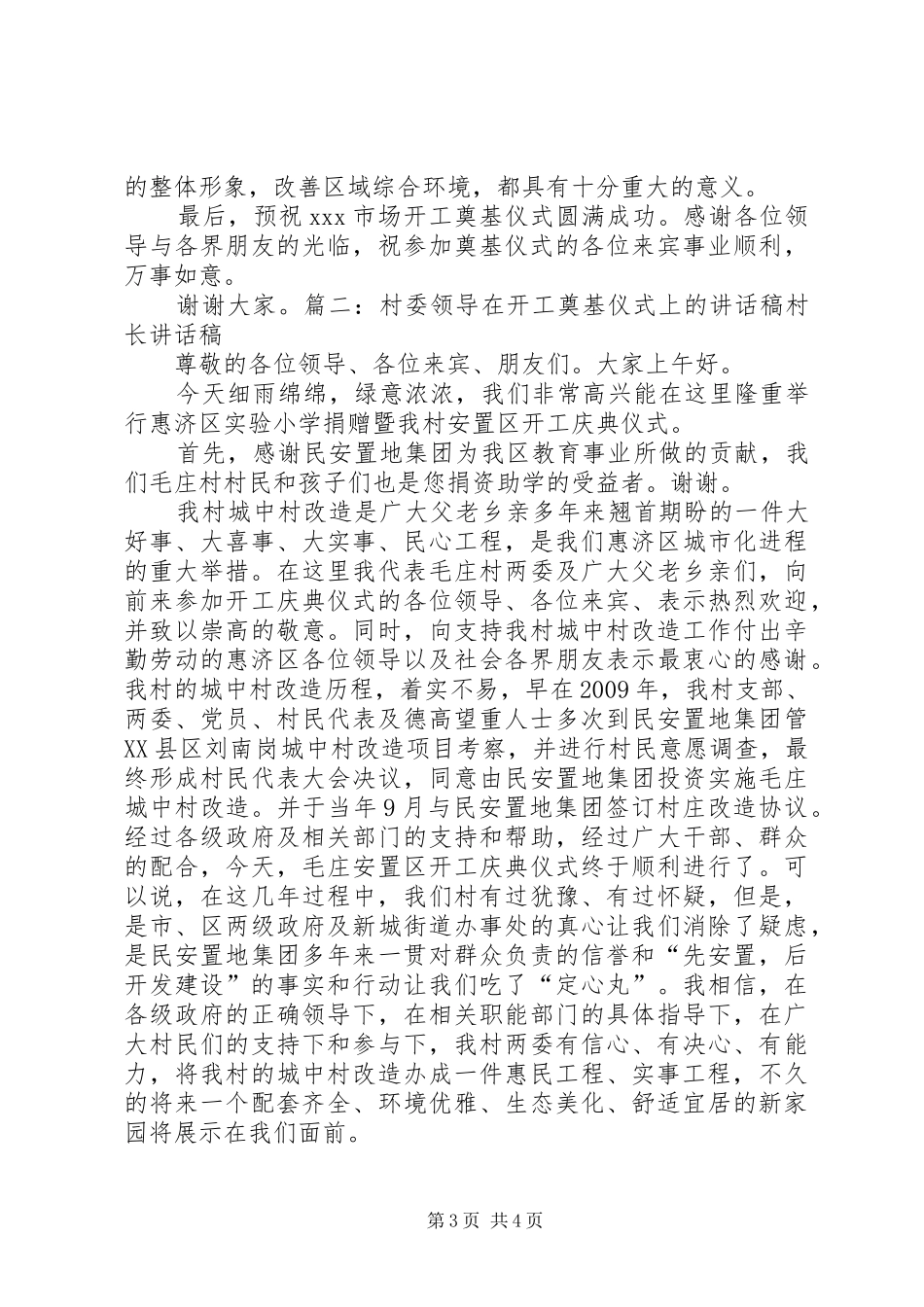 捐建乡村桥梁奠基仪式领导讲话稿_第3页