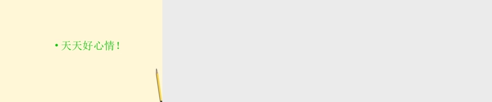 九年级语文上册 第7课(致大海)课件 长春版 课件