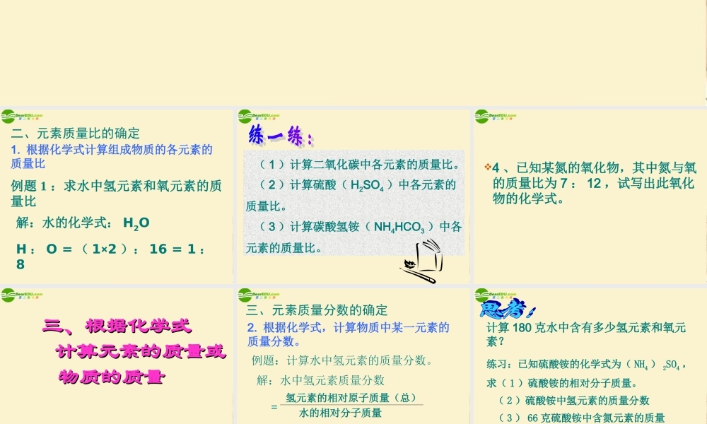 八年级科学上册 5.1化学式课件 华东师大版 课件