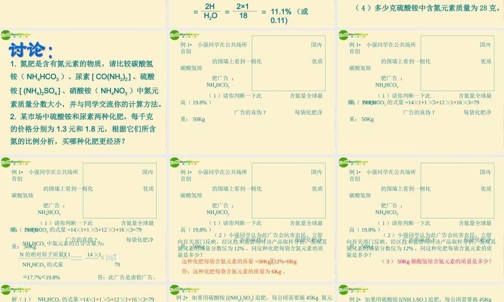 八年级科学上册 5.1化学式课件 华东师大版 课件