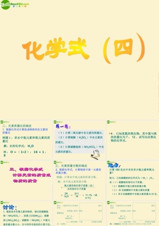 八年级科学上册 5.1化学式课件 华东师大版 课件