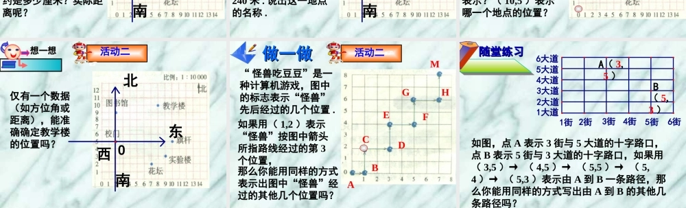 北师大版八年级数学确定位置ppt 课件