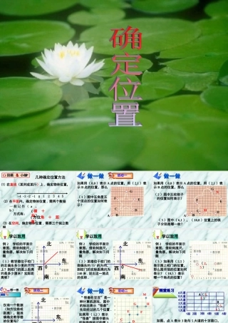 北师大版八年级数学确定位置ppt 课件