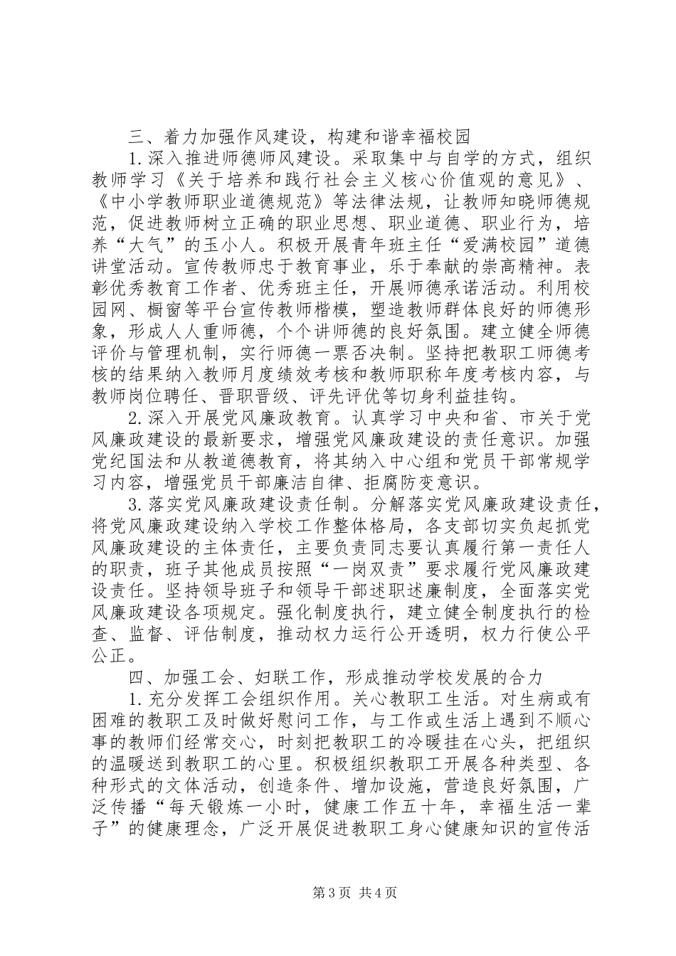 玉井小学支部委员会党建工作计划_第3页