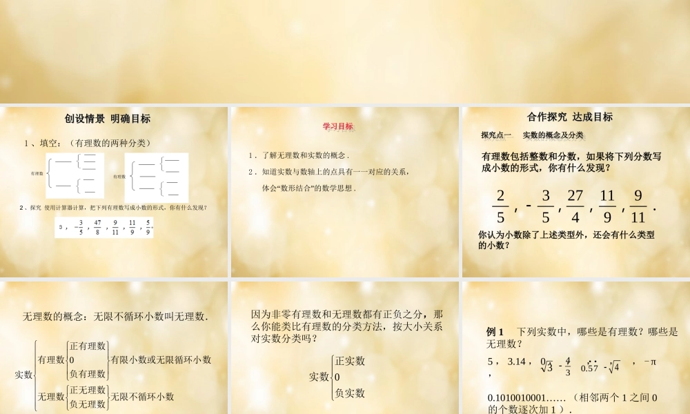 七年级数学下册 6.3 实数课件1 (新版)新人教版 课件