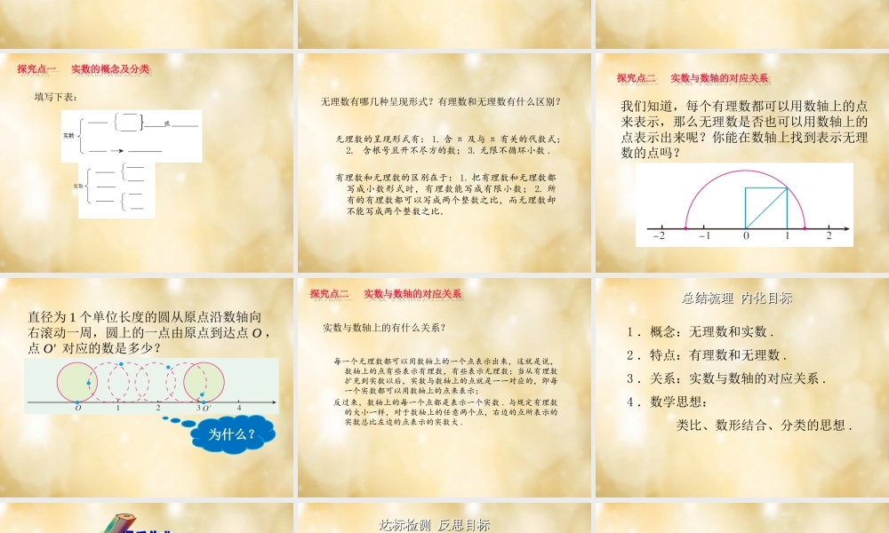 七年级数学下册 6.3 实数课件1 (新版)新人教版 课件