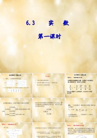 七年级数学下册 6.3 实数课件1 (新版)新人教版 课件