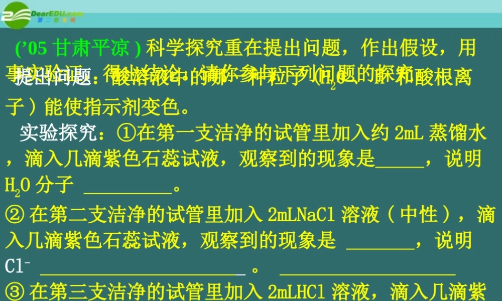 初中科学竞赛精选探究题课件