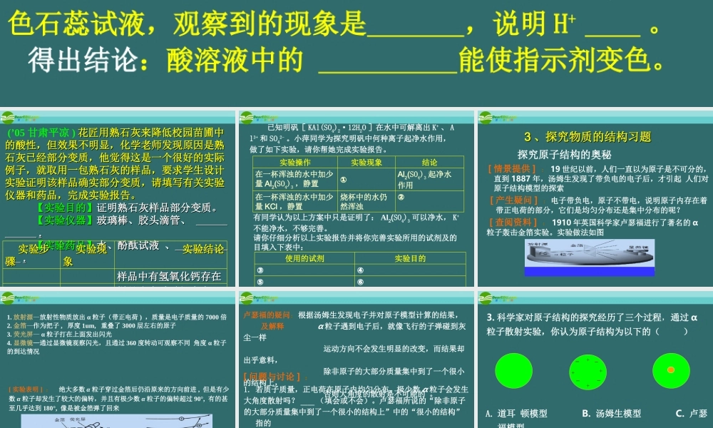 初中科学竞赛精选探究题课件